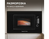 Микроволновка Zigmund & Shtain BMO 21 B