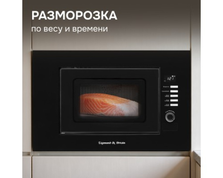 Микроволновка Zigmund & Shtain BMO 21 B