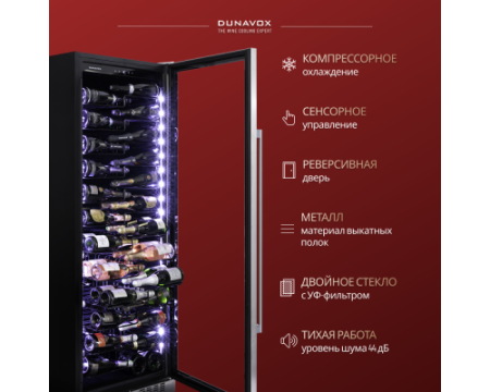 Винный шкаф Dunavox DX-143.468SS