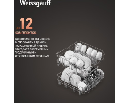 Посудомоечная машина Weissgauff DW 6025 (модификация 2025 года)