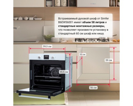 Электрический духовой шкаф Simfer B6EW56001