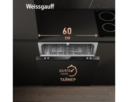 Встраиваемая посудомоечная машина Weissgauff BDW 6026