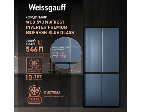 Отдельностоящий холодильник с инвертором Weissgauff WCD 590 Nofrost Inverter Premium EcoFresh Blue Glass