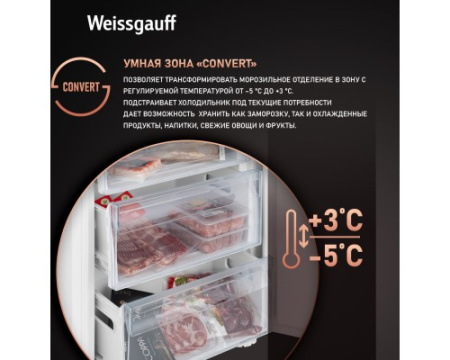 Встраиваемый холодильник с инвертором Weissgauff WRKI 195 Full NoFrost Inverter