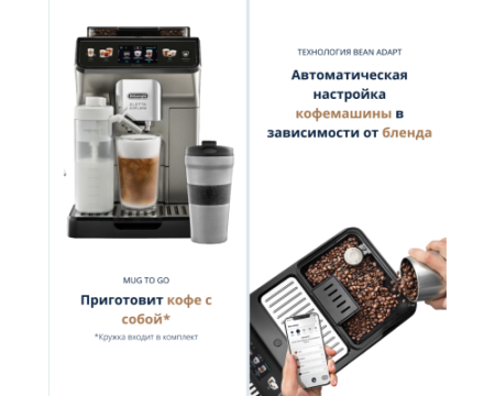 Кофемашина DeLonghi ECAM450.76.T