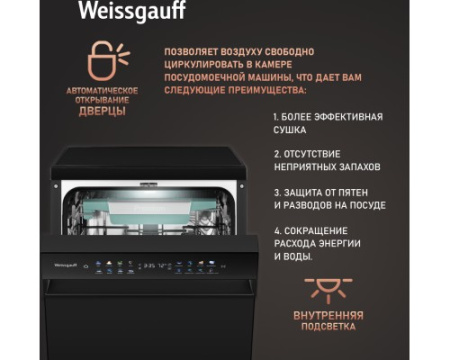 Посудомоечная машина c авто-открыванием и инвертором Weissgauff DW 4539 Inverter Touch AutoOpen Black