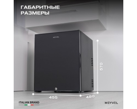 Мини-бар Meyvel MMA-50B