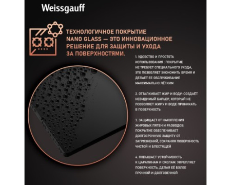 Варочная панель Weissgauff HGG 640 BG Nano Glass