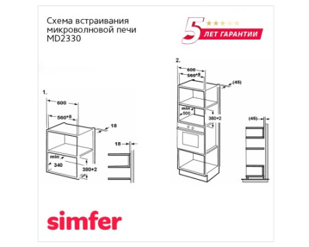 Микроволновая печь Simfer MD 2350