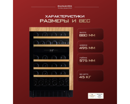 Винный шкаф Dunavox DAUF-38.100DOP.TO