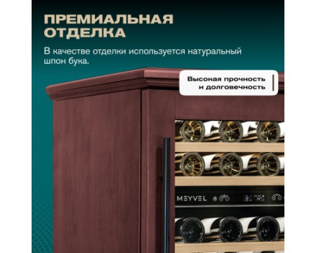 Винный шкаф Meyvel MV46PRO-KBT2 (Спелая вишня)