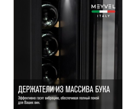 Винный шкаф Meyvel MV9-KST1