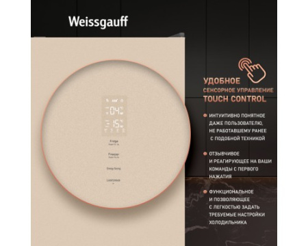 Отдельностоящий холодильник с инвертором Weissgauff WRK 2000 Total NoFrost Inverter Beige Glass
