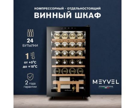 Винный шкаф Meyvel MV24-KBF1
