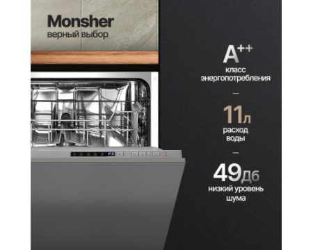 Встраиваемая посудомоечная машина Monsher MD 6001