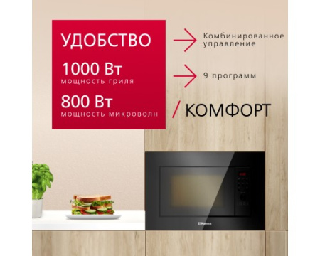 Встраиваемая микроволновая печь Hansa AMGB20E2GX