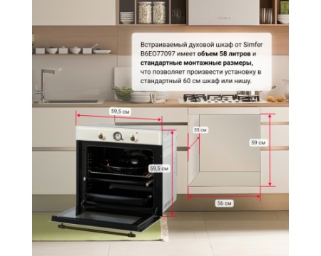 Электрический духовой шкаф Simfer B6EO77097