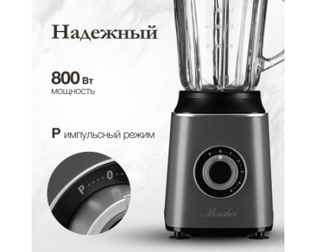 Блендер Monsher MB 301 Argent