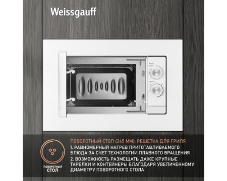 Встраиваемая микроволновая печь Weissgauff HMT-2012 Grill