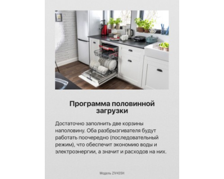 Встраиваемая посудомоечная машина Hansa ZIV435H