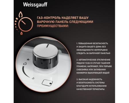 Варочная панель Weissgauff HGG 451 WFH