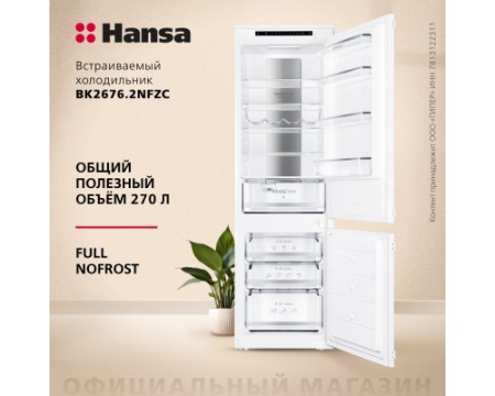 Встраиваемый холодильник Hansa BK2676.2NFZC