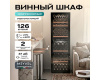 Винный шкаф Meyvel MV126-KBF2