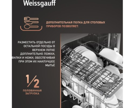 Встраиваемая посудомоечная машина Weissgauff BDW 4526 D