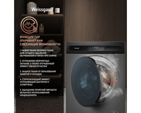 Стиральная машина с сушкой Weissgauff WMD 49411 DC Inverter Steam Grey