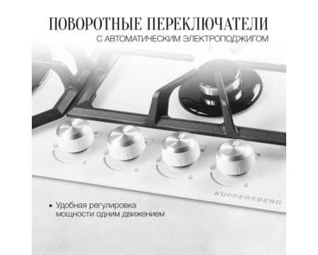 Варочная панель газовая Kuppersberg FG 62 W