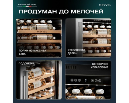 Винный шкаф Meyvel MV31PRO-KWB1