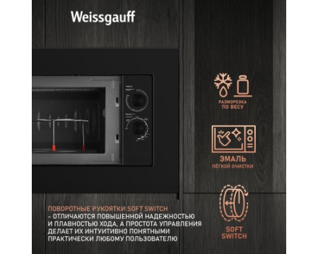 Встраиваемая микроволновая печь Weissgauff HMT-2016 Grill