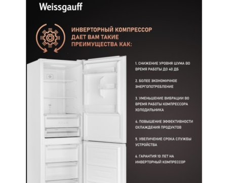 Отдельностоящий холодильник с инвертором Weissgauff WRK 185 Total NoFrost Inverter White