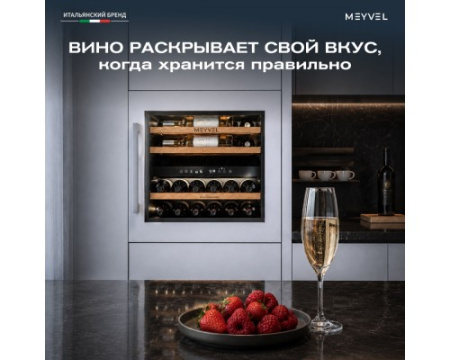Винный шкаф Meyvel MV26PRO-KWB2