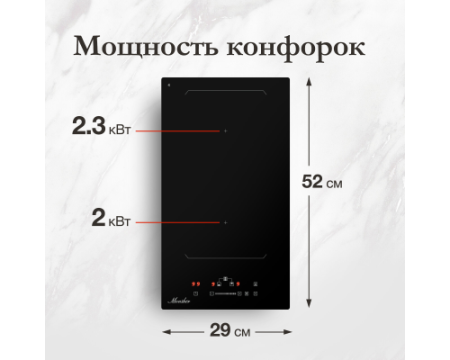 Домино индукционная варочная панель Monsher MHI 3011
