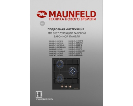 Газовая варочная панель Maunfeld EGHG.43.33CB.R/G