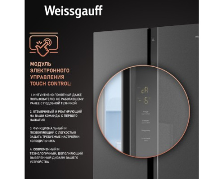 Отдельностоящий холодильник с инвертором Weissgauff WSBS 500 Inverter NoFrost Bru Steel Glass