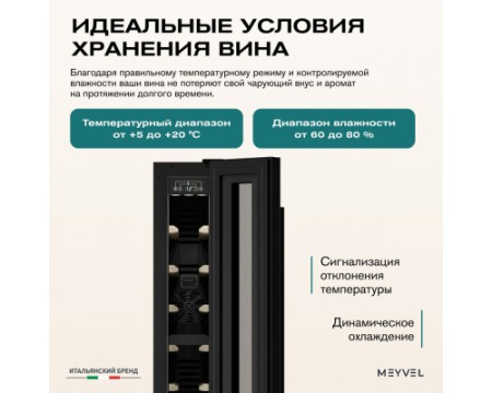 Винный шкаф Meyvel MV9-KBT1