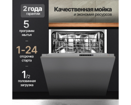 Встраиваемая посудомоечная машина Monsher MD 6001