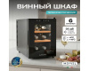 Винный шкаф Meyvel MV06-TBF1-NEXT