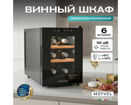 Винный шкаф Meyvel MV06-TBF1-NEXT