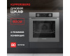 Духовой шкаф Kuppersberg HF 607 GR