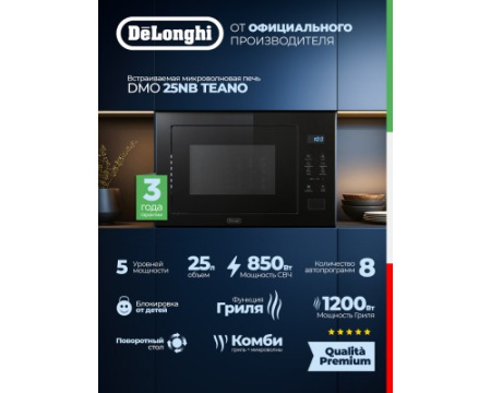 Встраиваемая микроволновая печь DeLonghi DMO 25NB TEANO