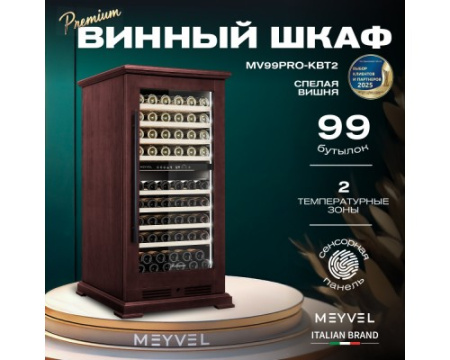 Винный шкаф Meyvel MV99PRO-KBT2 (Спелая вишня)