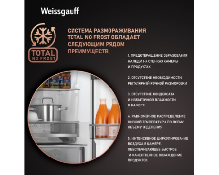 Отдельностоящий холодильник Weissgauff WRK 195 D Full NoFrost Rock Glass