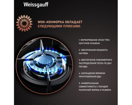 Варочная панель Weissgauff HGG 640 BG