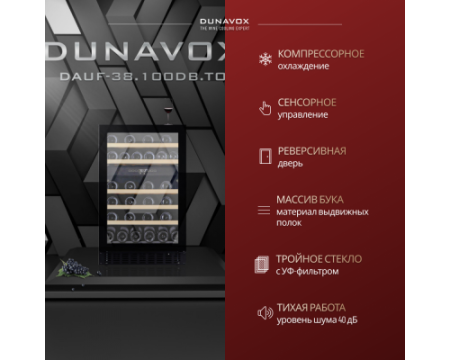 Винный шкаф Dunavox DAUF-38.100DB.TO