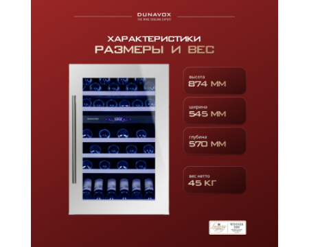 Винный шкаф Dunavox DX-57.146DWK