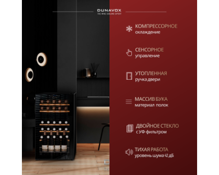 Винный шкаф Dunavox DX-30.80DK