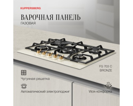 Варочная панель Kuppersberg FG 703 C Bronze